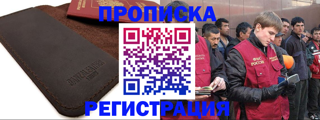 прописка штамп в Междуреченске