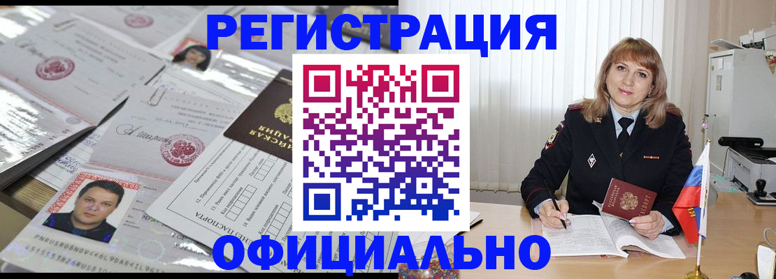 временная регистрация гарантия в Междуреченске