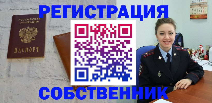 временная регистрация надежно в Междуреченске