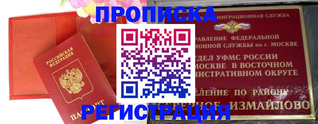 прописка поиск в Междуреченске