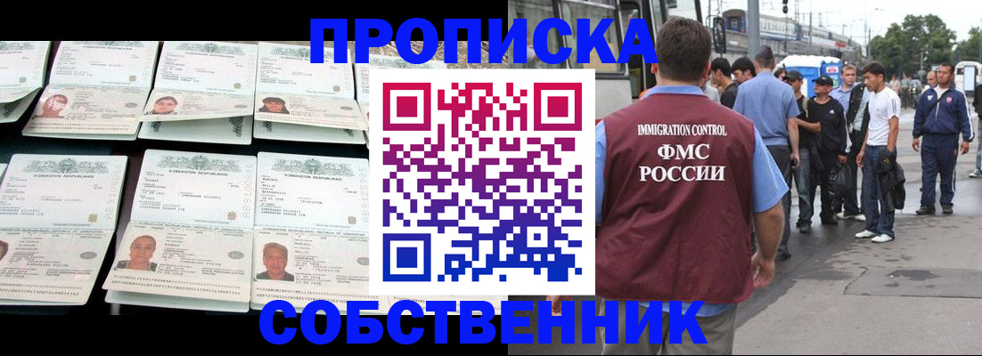 прописка законно в Междуреченске