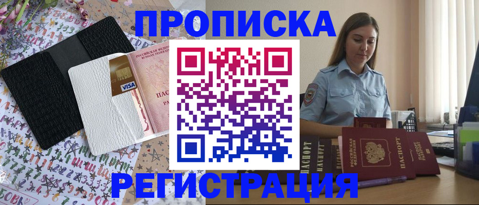 временная регистрация 2025 в Междуреченске